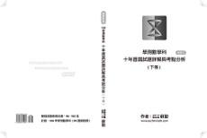 十年歷屆試題詳解與考點分析(下)