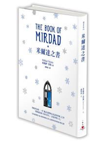 米爾達之書
