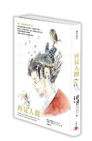再見人間