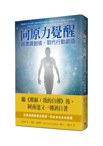 向原力覺醒:用意識創造,取代行動創造