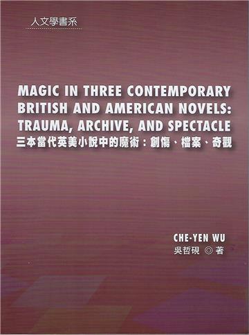 三本當代英美小說中的魔術：創傷、檔案、奇觀