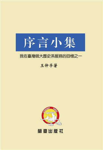 序言小集