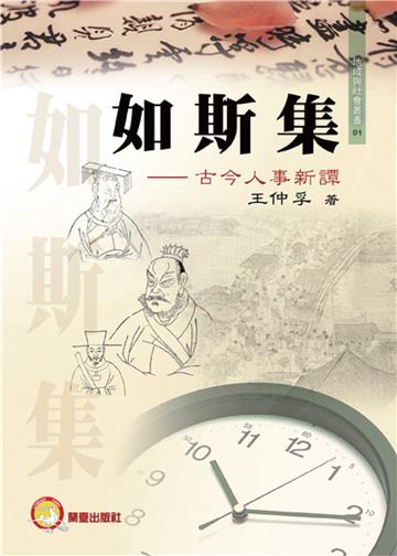 如斯集