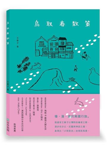 鳥取春散策