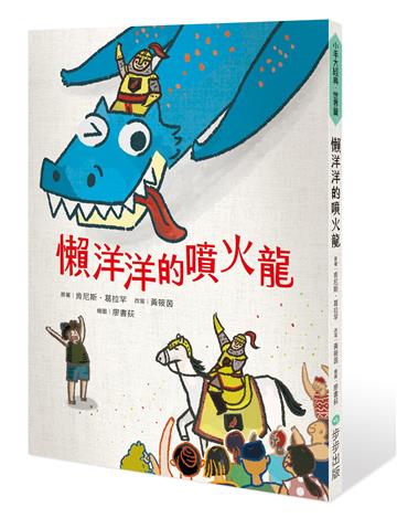 懶洋洋的噴火龍