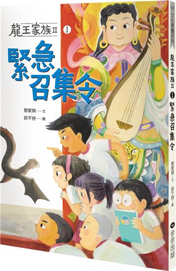 龍王家族II：① 緊急召集令