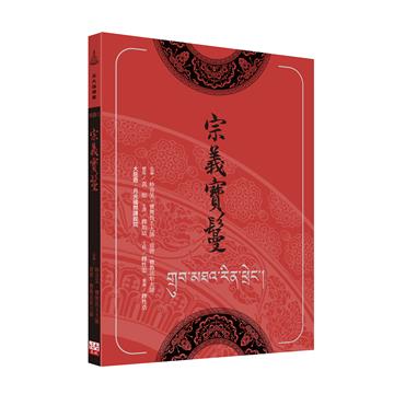 宗義寶鬘