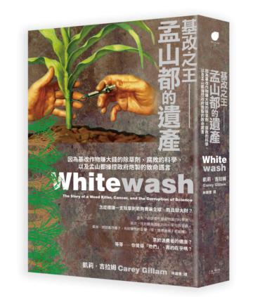 基改之王　孟山都的遺產 ──因為基改種子賺大錢的除草劑、腐敗的科學，以及孟山都操縱政府炮製的致命謊言