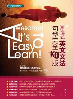 漸進式英文文法句型完整KO版