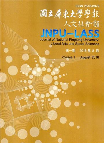 國立屏東大學學報-人文社會類第一期