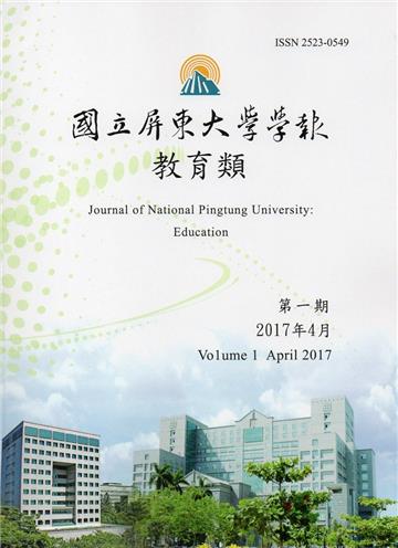 國立屏東大學學報-教育類第一期