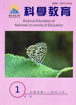屏東大學科學教育年刊第1期（104年10月)