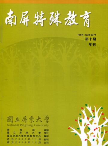 南屏特殊教育年刊第10期-2019.12