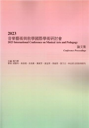 2023音樂藝術與教學國際學術研討會論文集