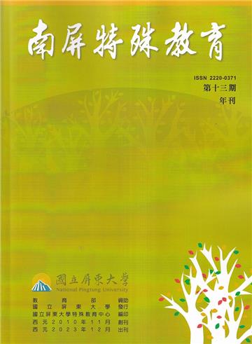 南屏特殊教育年刊第13期-2023.12