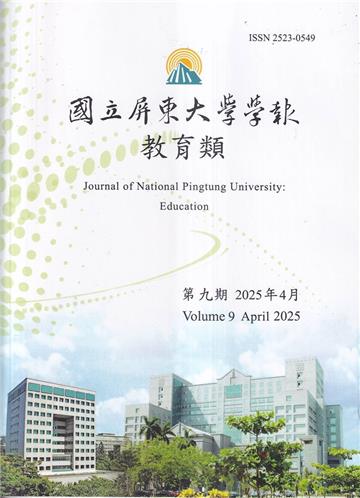 國立屏東大學學報-教育類第九期(附光碟)
