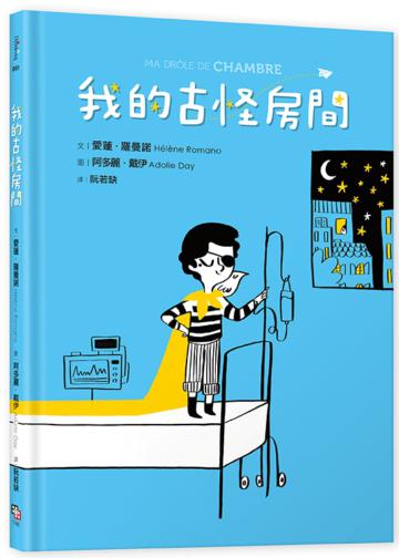 我的古怪房間