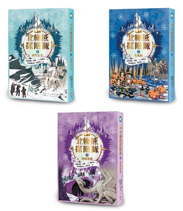 【北極熊探險隊】三部曲（全套三冊）