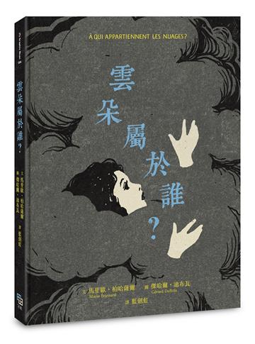 雲朵屬於誰？