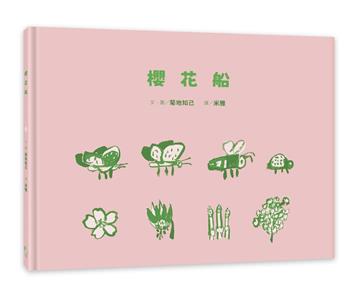 櫻花船