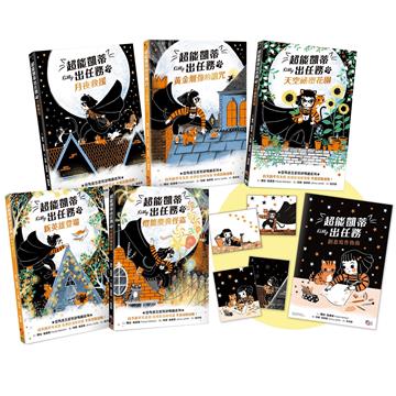 超能凱蒂出任務（1-5）套書【附贈：首刷限量★作者親授創意寫作指南&★超萌凱蒂變身書籤(2款隨機出貨）】