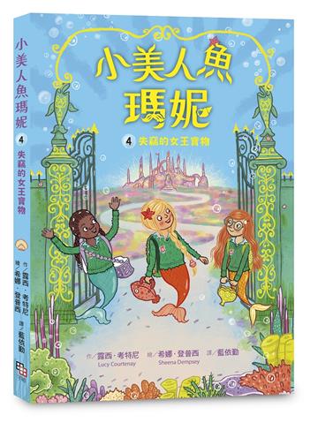小美人魚瑪妮（4）：失竊的女王寶物