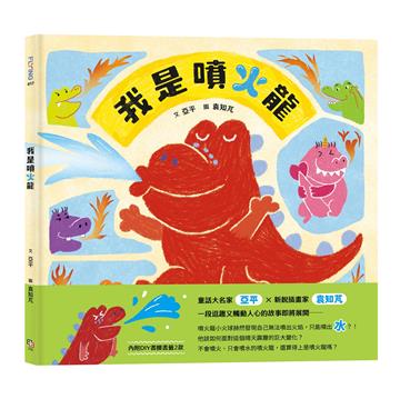 我是噴火龍