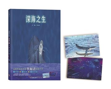 深海之生‧深海之聲（雙頭書 × 雙封面）