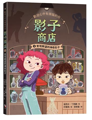 影子商店1：實現願望的魔法影子