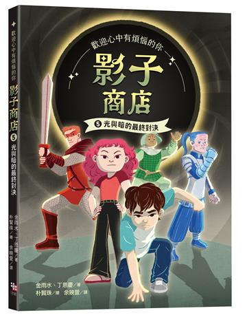 影子商店5：光與暗的最終對決