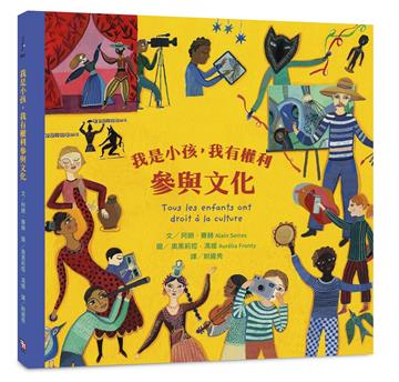 我是小孩，我有權利參與文化 （注音版）