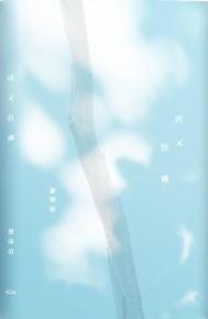 而又彷彿