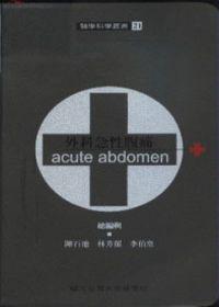 外科急性腹痛