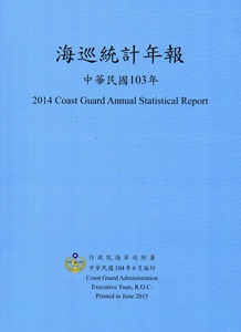 海岸巡統計年報103年104.06