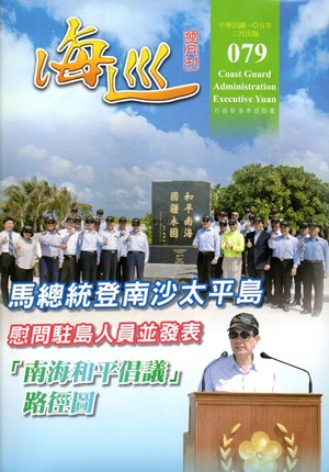 海巡雙月刊79期（105.02）