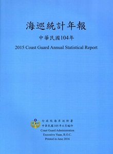 海巡統計年報104年