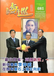 海巡雙月刊81期（105.06）