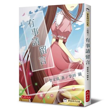 有事請留言