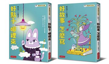 管家琪私房作文秘笈套書（共二冊）