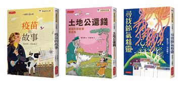 管家琪文化素養故事套書(共三冊)