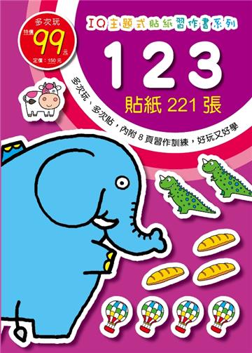 IQ主題式貼紙習作書-123