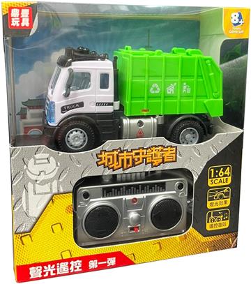 城市守護者-1比64聲光遙控垃圾車