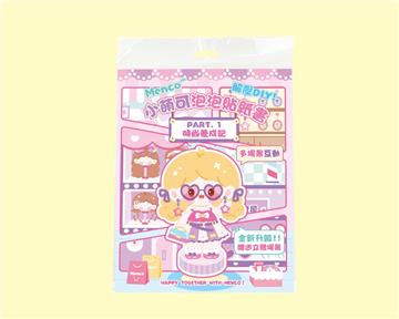 小萌可泡泡貼紙書-時尚養成記