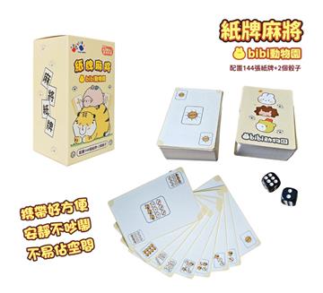 隨身紙牌麻將-bibi動物園