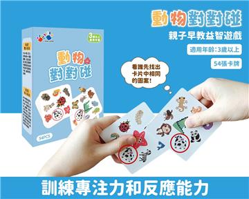 動物對對碰