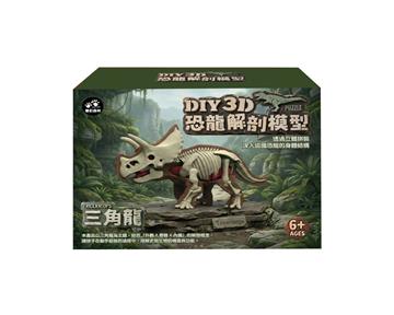 3D三角龍解剖模型
