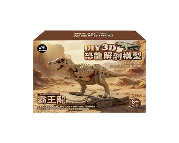 3D霸王龍解剖模型