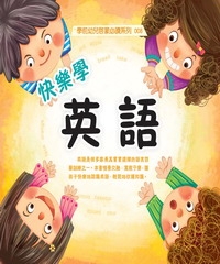 快樂學英語