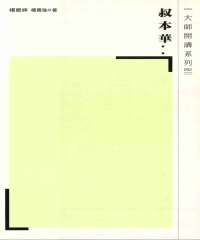 叔本華