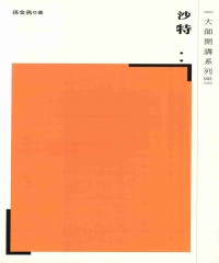 沙特